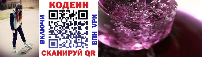 Кодеин напиток Lean (лин)  Стрежевой 